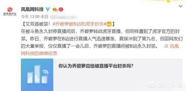 乔碧萝殿下被斗鱼永封之后，又转战虎牙和B站，还要转型变歌手，她会重新复活吗？