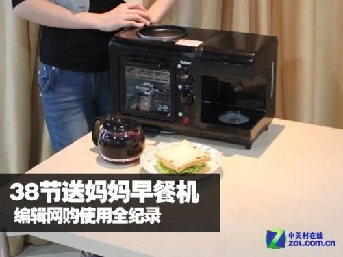 38节送妈妈早餐机 编辑网购使用全纪录