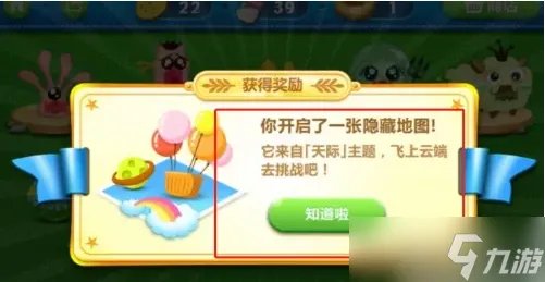 《保卫萝卜》怎么开启怪物窝 怪物窝攻略