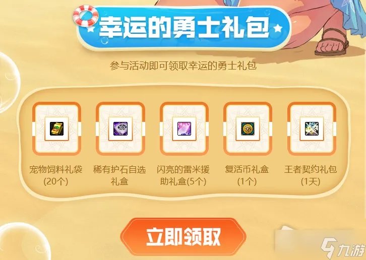 《DNF》7月勇士的冒险补给活动2022