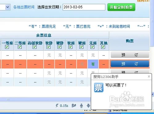 搜狗12306助手怎么用