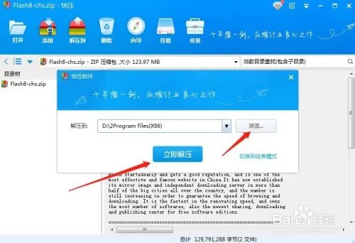 flash8.0下载安装教程