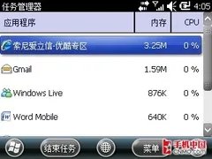 时尚智能并重 索尼爱立信M1i全国首评