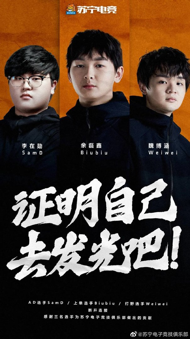 《LOL》SN官宣：上单Biubiu、打野Weiwei、下路SamD转会至V5