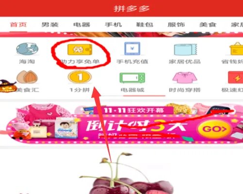 拼多多怎么帮好友助力免单?