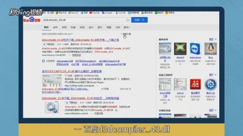 丢失d3dcompiler_43.dll怎么处理