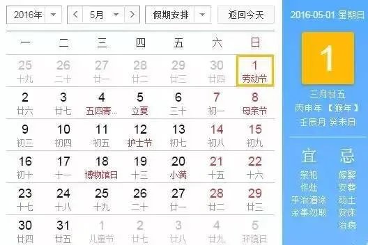 【节假通知】2016年放假安排新鲜出炉!快来看看吧