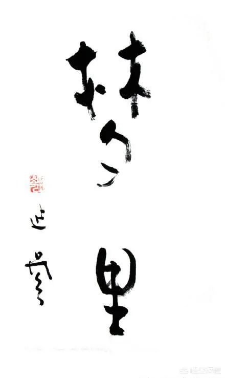 有人说延参法师的墨宝感觉墨用的很少,这是为什么呢?