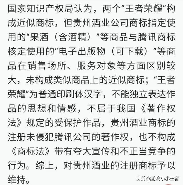 王者荣耀居然被注册成酒商标,腾讯反驳无效后直接起诉知识产权局,这一次你赞成谁?