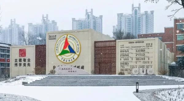 中国传媒大学离德云社远吗