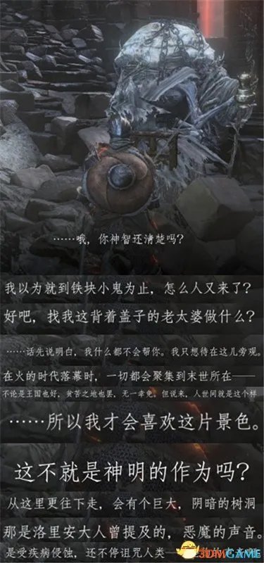 黑暗之魂3DLC2剧情及人物背景深度解读 环之城剧情