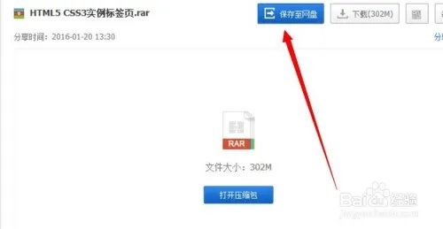如何下载h5+css3的视频