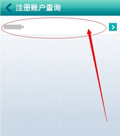 农业银行卡卡号查询