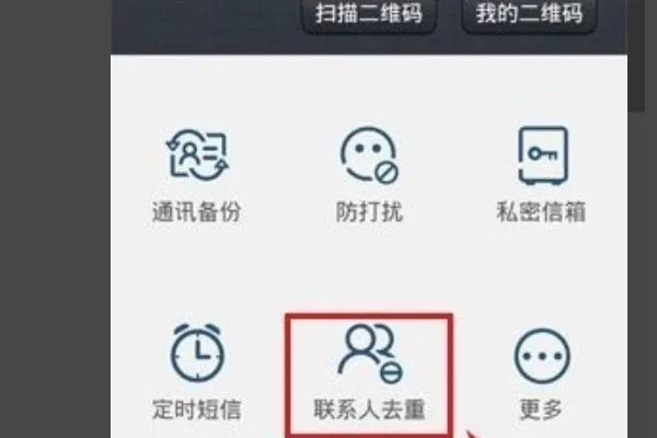 如何进入QQ云端内的备份通讯录