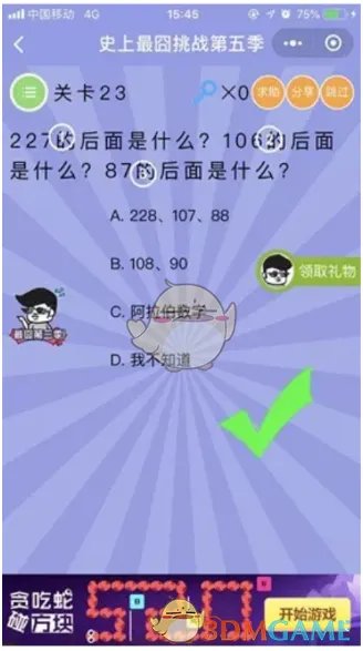 史上最囧挑战第5季第23关攻略