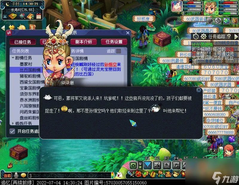 梦幻西游比丘国剧情通关教学 比丘国任务详解