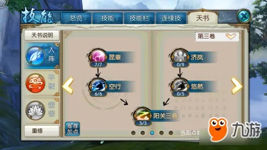 诛仙手游云梦技能怎么加 云梦技能加点介绍