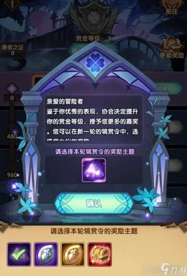 剑与远征犒赏令选什么 犒赏令优先选择推荐 专家说