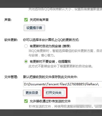 qq截图保存在哪里呢?