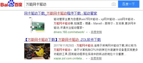 XP系统如何下载网卡驱动?