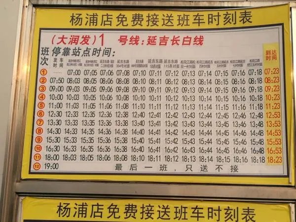大润发班车时刻表