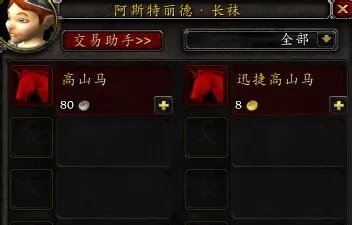 魔兽世界狼人种族坐骑在哪买