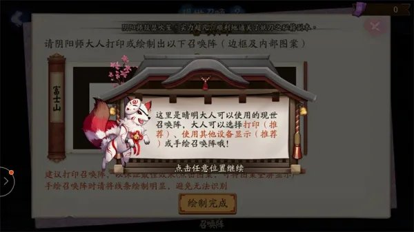 阴阳师手机游戏里现世召唤阵的召唤符怎么使用