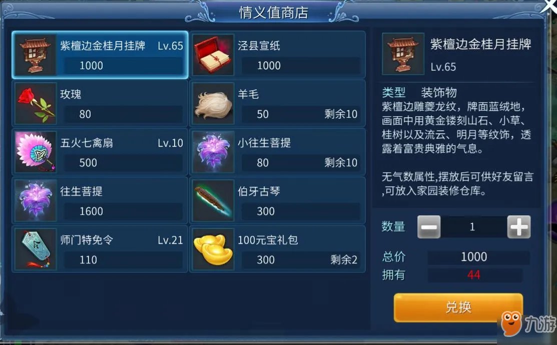 倩女幽魂手游中装备打孔转移需要多少钱 装备打孔转移花费一览