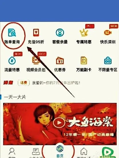 中国移动话费怎么查询？