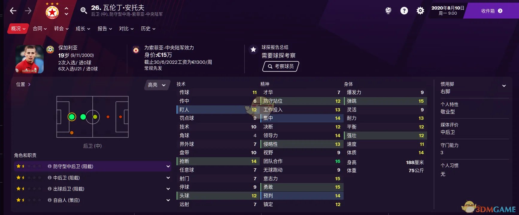 《足球经理2021》后防球员推荐