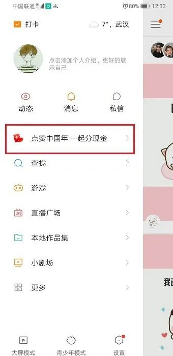 快手哪个频道有投票
