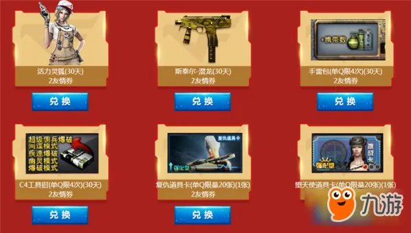 CF2018邀请好友回归活动地址 邀好友赢好礼