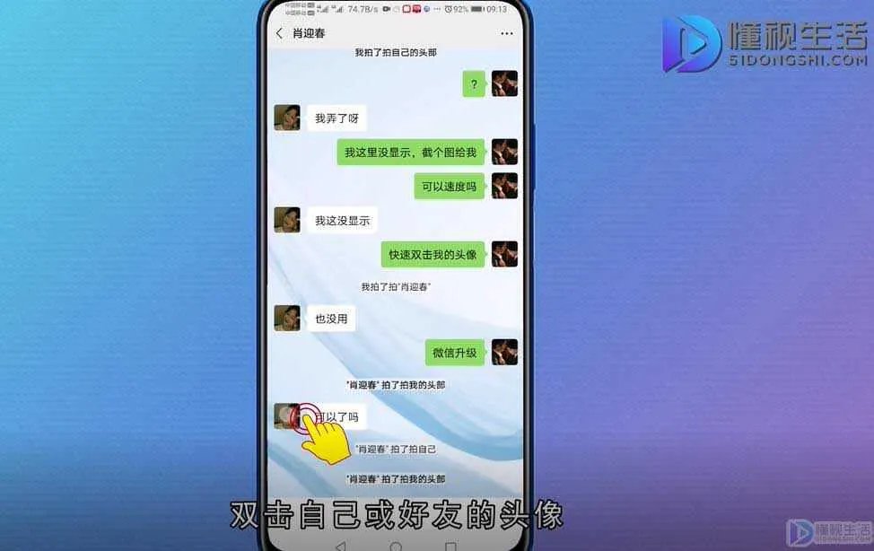 微信怎么拍一拍别人并说话