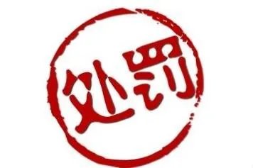 瑞幸咖啡将会面临什么样的处罚?