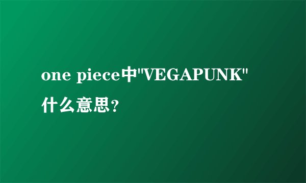 one piece中