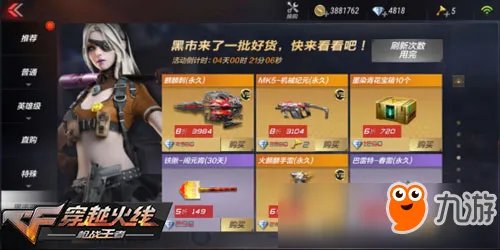 CF手游黑市商人在哪 黑市商人入口位置介绍