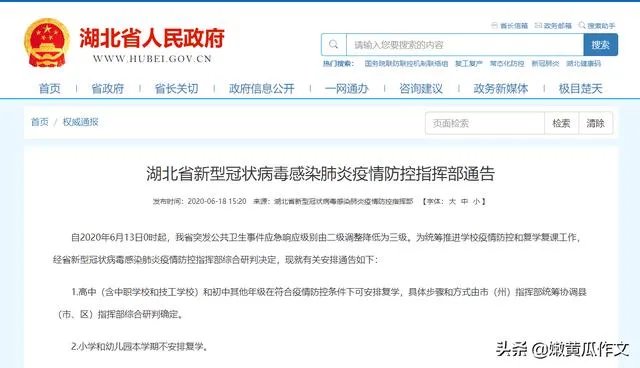湖北省中学都能复课了，为什么不准小学生复课？