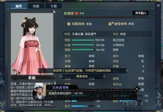《逆水寒》铃儿响叮当奇遇任务攻略 铃儿响叮当柔福在哪