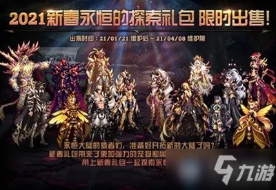 《DNF》2021新春收集箱宝珠神秘礼盒一览 新春收集箱宝珠神秘礼盒是什么