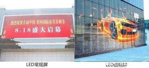 什么是LED透明屏?和传统屏有什么区别?