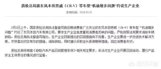 东风本田cRV什么时候召回解决机油增多?