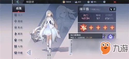 《永远的7日之都》源千雪厉害吗 源千雪技能一览