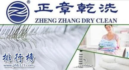 干洗店什么品牌最好?2018中国十大干洗店排名(附高端品牌)