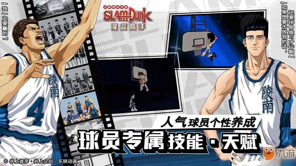 《灌篮高手》手游强势阵容攻略 后期最强阵容推荐