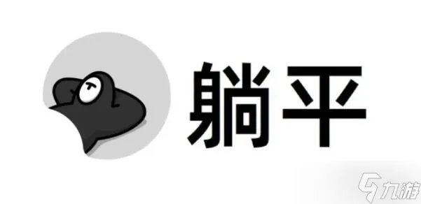 躺平发育阿姨遁地通关攻略