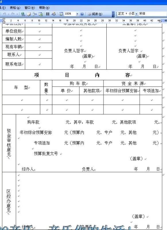 购车申请单怎么写