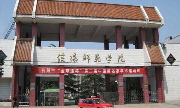 2019年信阳师范学院大专录取分数线