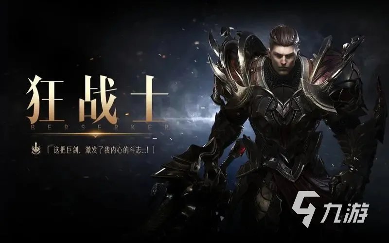 命运方舟狂战士第二个职业是什么 命运方舟狂战士职业流派介绍