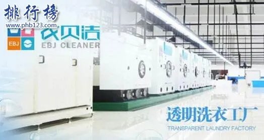 干洗店什么品牌最好?2018中国十大干洗店排名(附高端品牌)