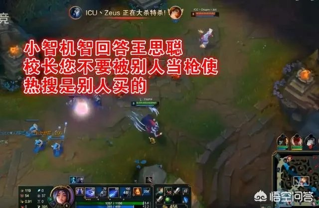 LOL小智直播谈王校长上热搜,“第一时间找到小智,透露聊天内容引热议”,你怎么看?